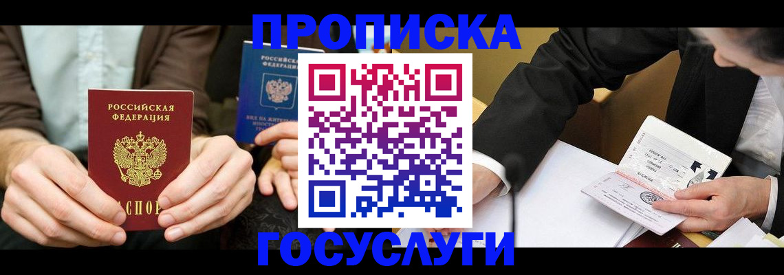 прописка в Пскове