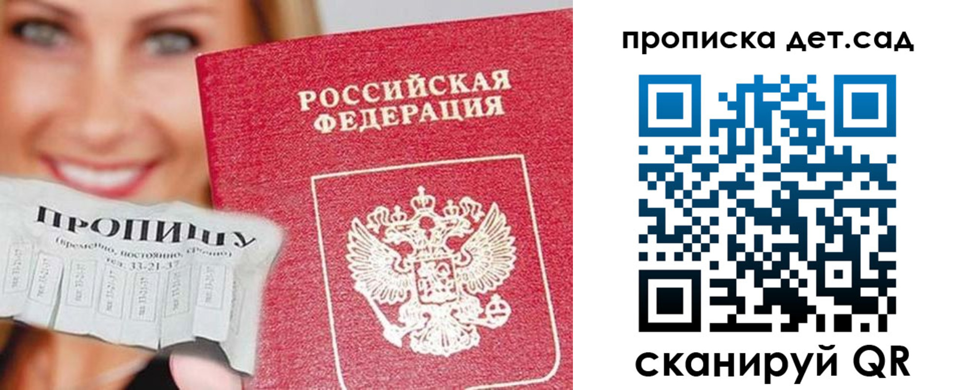 прописка ребенка в Пскове