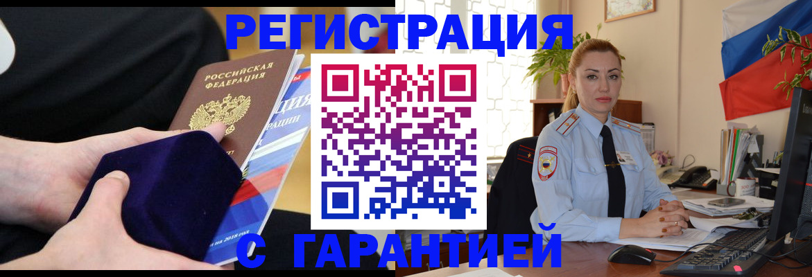 временная регистрация гарантия в Пскове