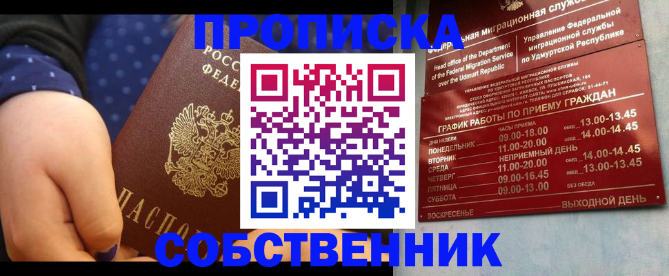 временная регистрация недорого в Пскове