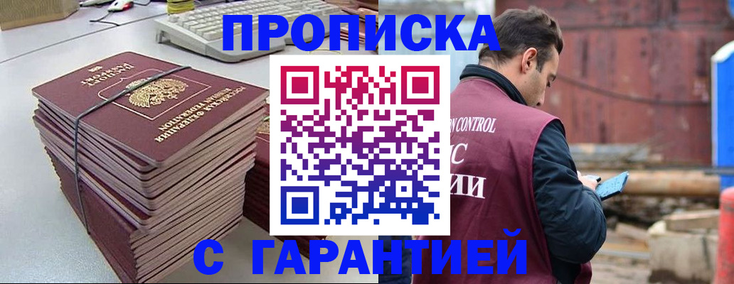 временная прописка в Пскове