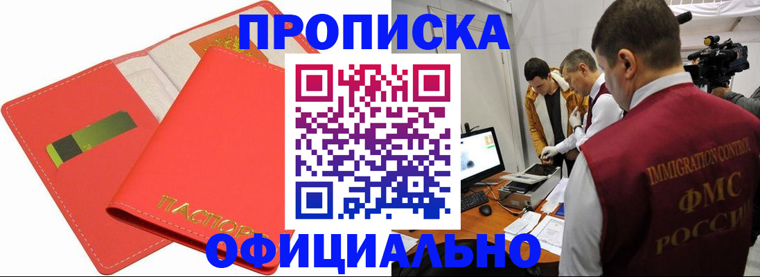 прописка для работы в Пскове