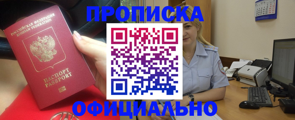 прописка законно в Пскове