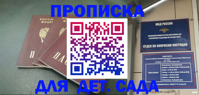 прописка гарантия в Пскове