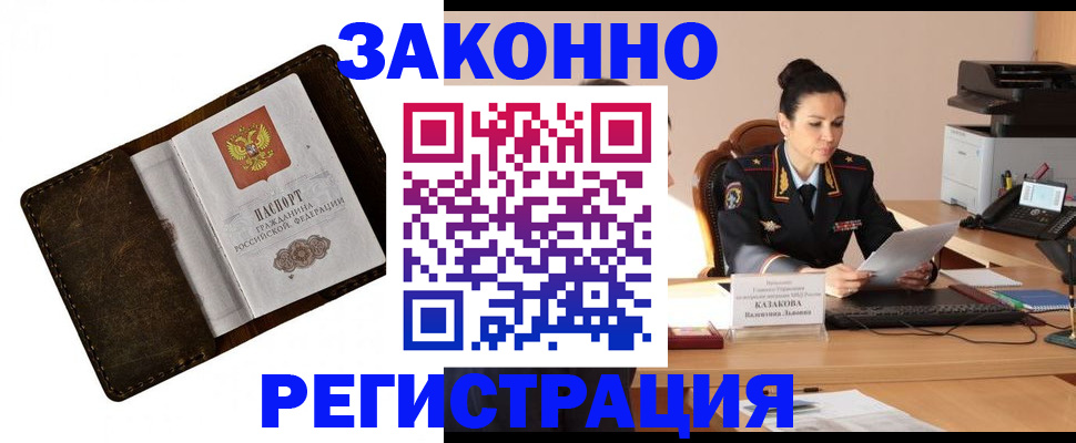 временная регистрация недорого в Пскове
