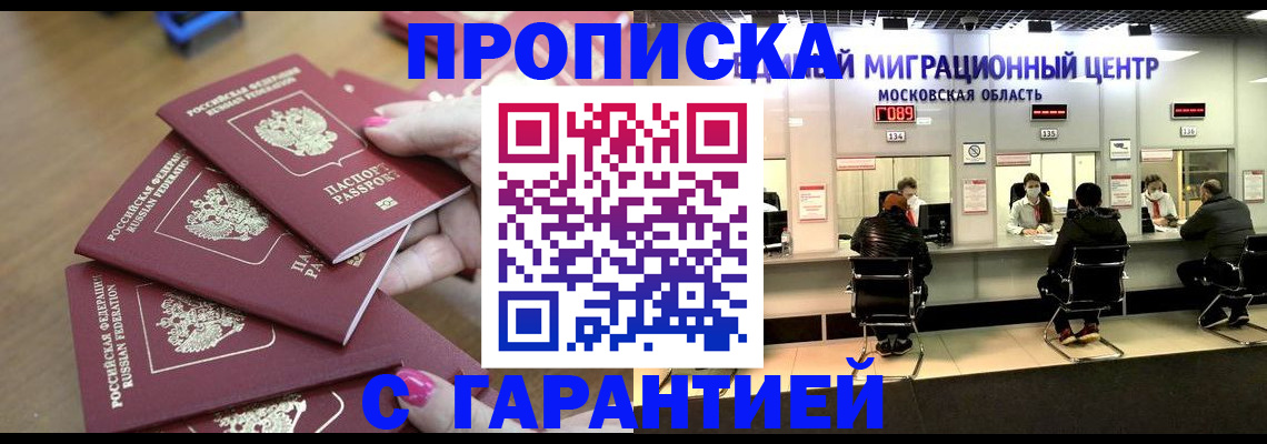 прописка для кредита в Пскове